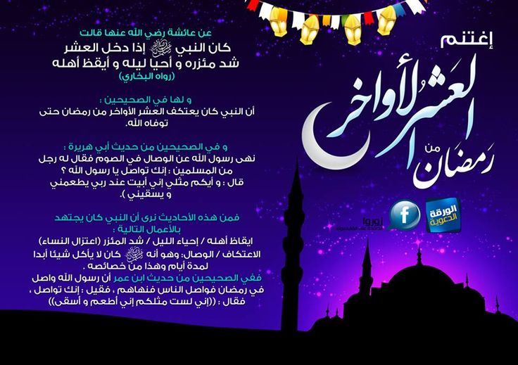 فضل العشر الاواخر من رمضان - والدعاء المستجاب في ليلة القدر 1144