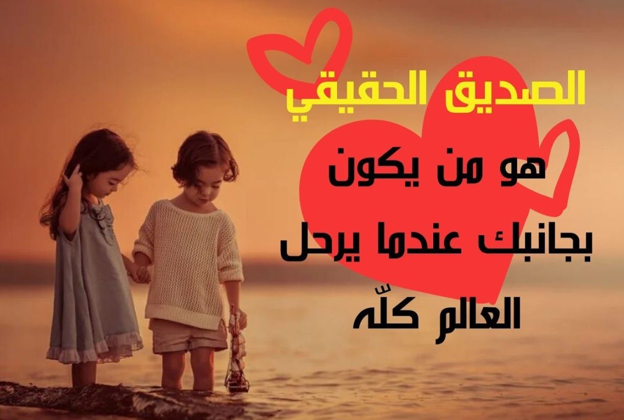 صور عن الصديق 1526 6