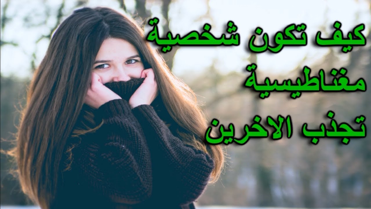 كيف اكون جذابة في الكلام - تعرفى على طريقه الكلام الجذاب 4712