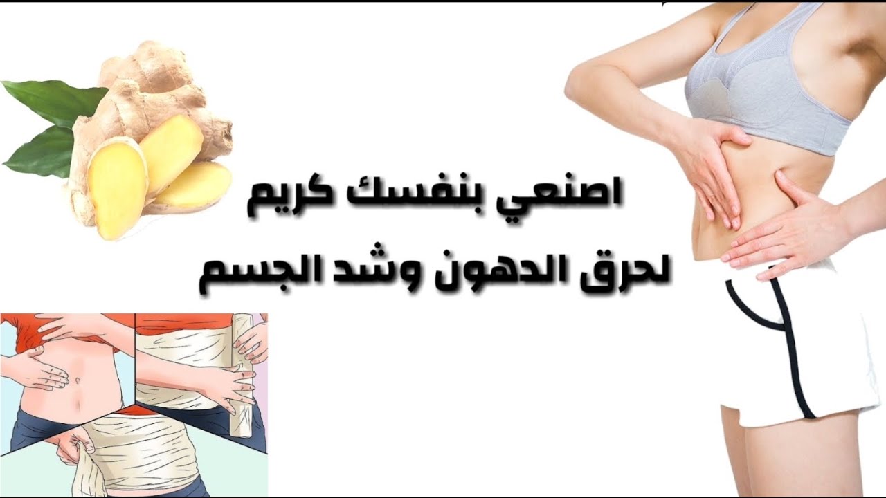 تنحيف الجسم 1515 3