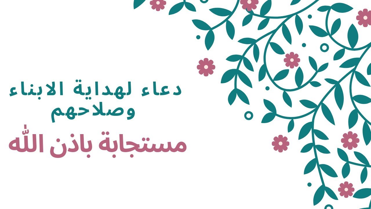 دعاء الهداية 1513 3