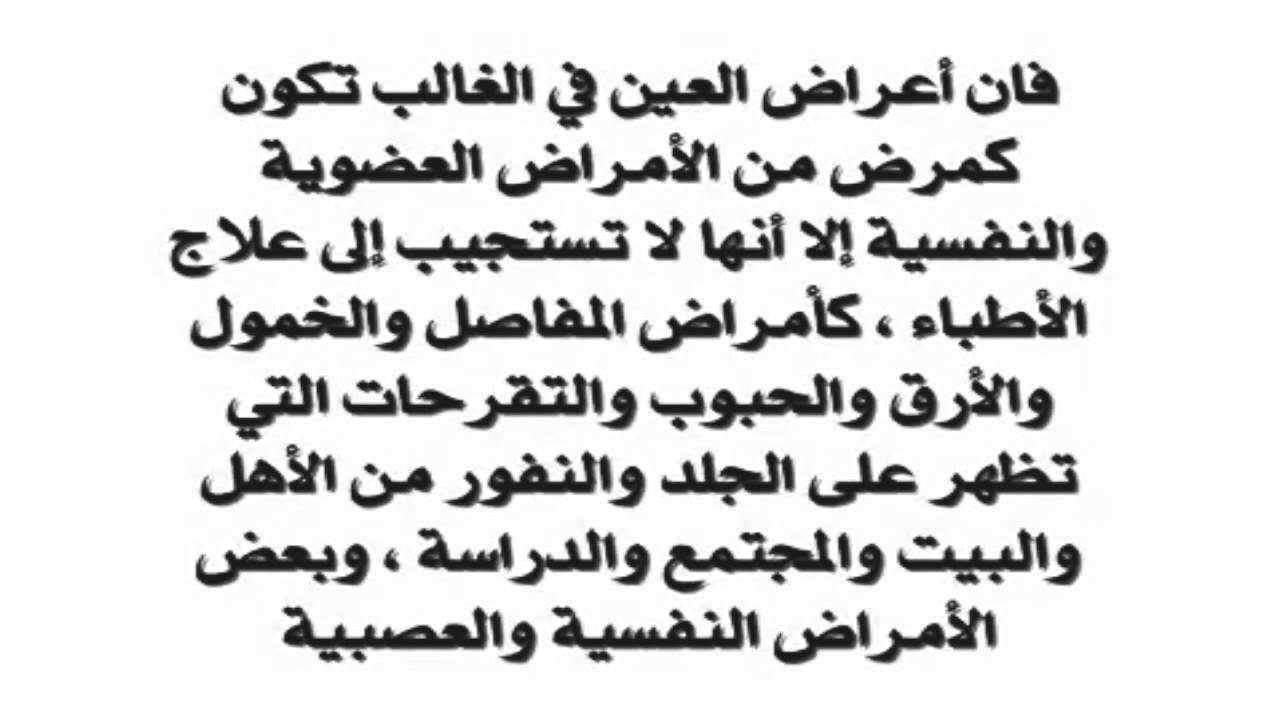 كيف تعرف انك مسحور , اعراض الحسد الشديد والسحر