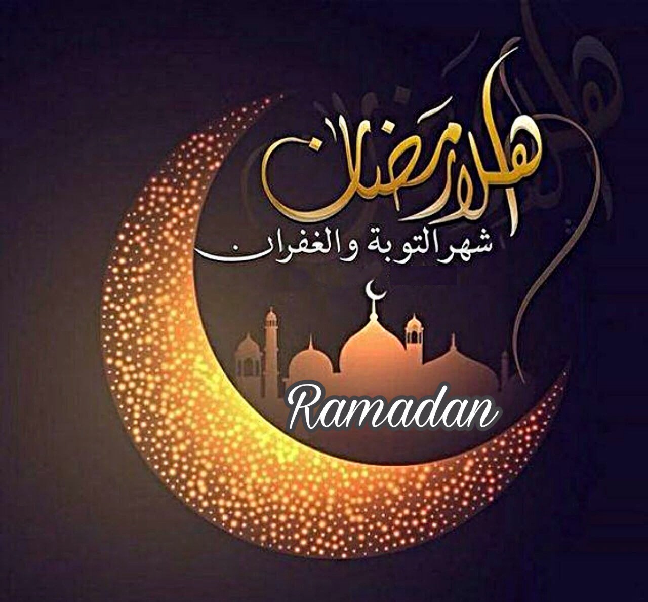 رمزيات رمضان - صور لاجمل شهر 6187