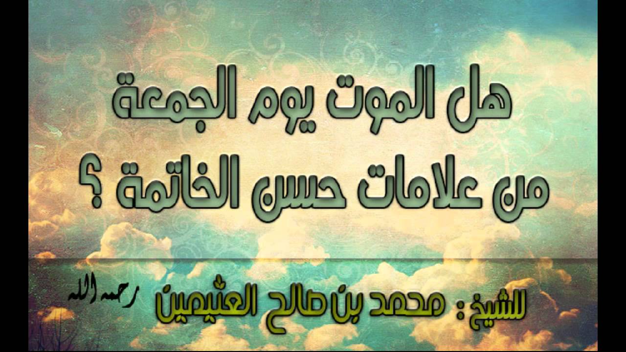 دعاء حسن الخاتمة 5554 10