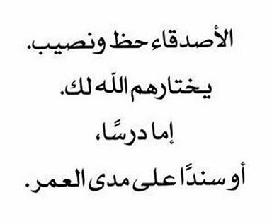 شعر عن الصداقة والاخوة- اشعار في منتهى الجمال 63 2