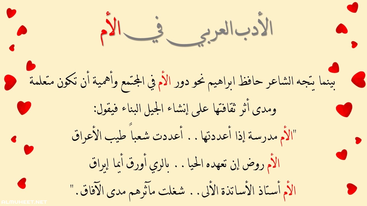 اجمل شعر عن الام 1595