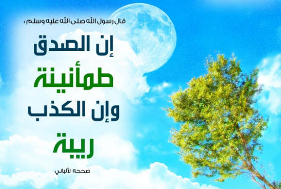 صور عن الصدق - افضل الصور عن الصدق 3820 6