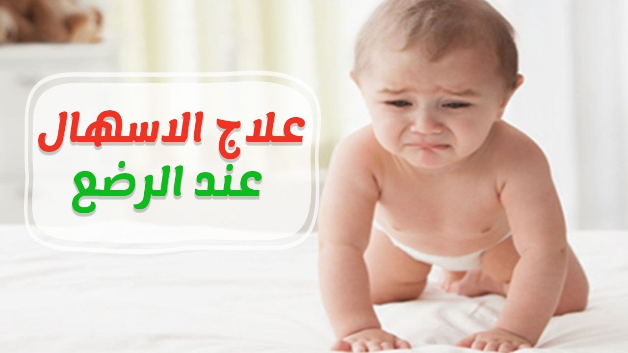 علاج الاسهال، عندك مغص هقلك الحل 6050 2