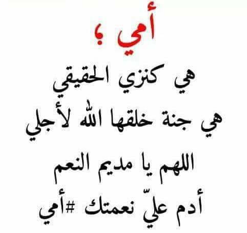 اهداء الى امي - كلمات جميله عن الام 11745 9