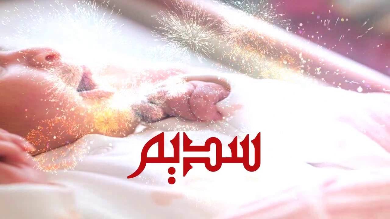 معنى اسم سديم - ادق معني لاسم سديم 5130 1