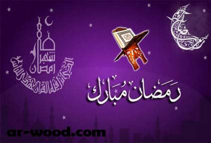 شهر رمضان 2020 - شهر الخير والبركات 2020 2256 2