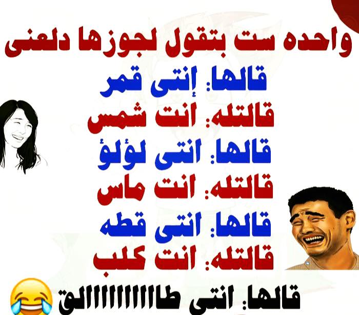 صور نكت مضحكة - نكت فكاهية تجعلك تنسي هموم الحياة 714