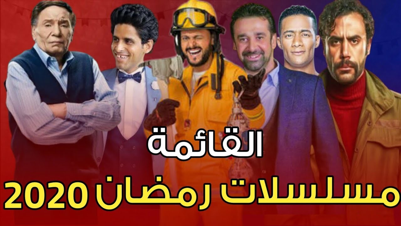 رمضان 2020، احلي شهر ده ولا ايه 6117 1