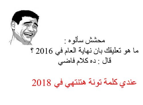 نكت محششين جديده - اجمل واحدث واروع النكت للمحششين 1019 6