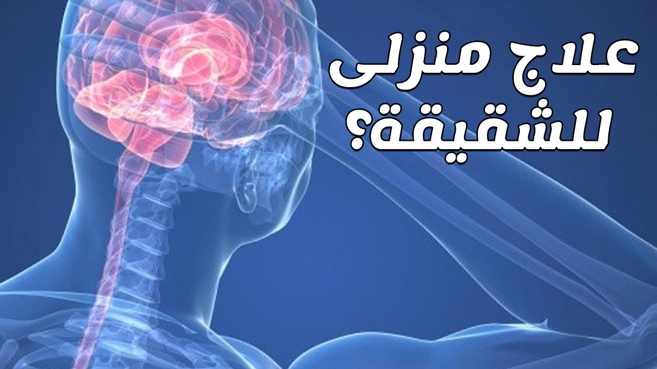 مرض الشقيقة 1400 2