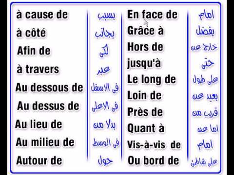 دروس اللغة الفرنسية - تعلم الفرنسية الجميلة 2458 1