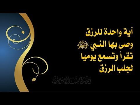 ايات الرزق , تعرفوا سور عن الرزق