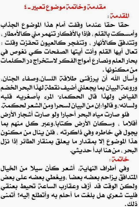 مقدمة تعبير وخاتمة - ابسط واقصر واجمل مقدمة وخاتمة لتعبير 1173 4