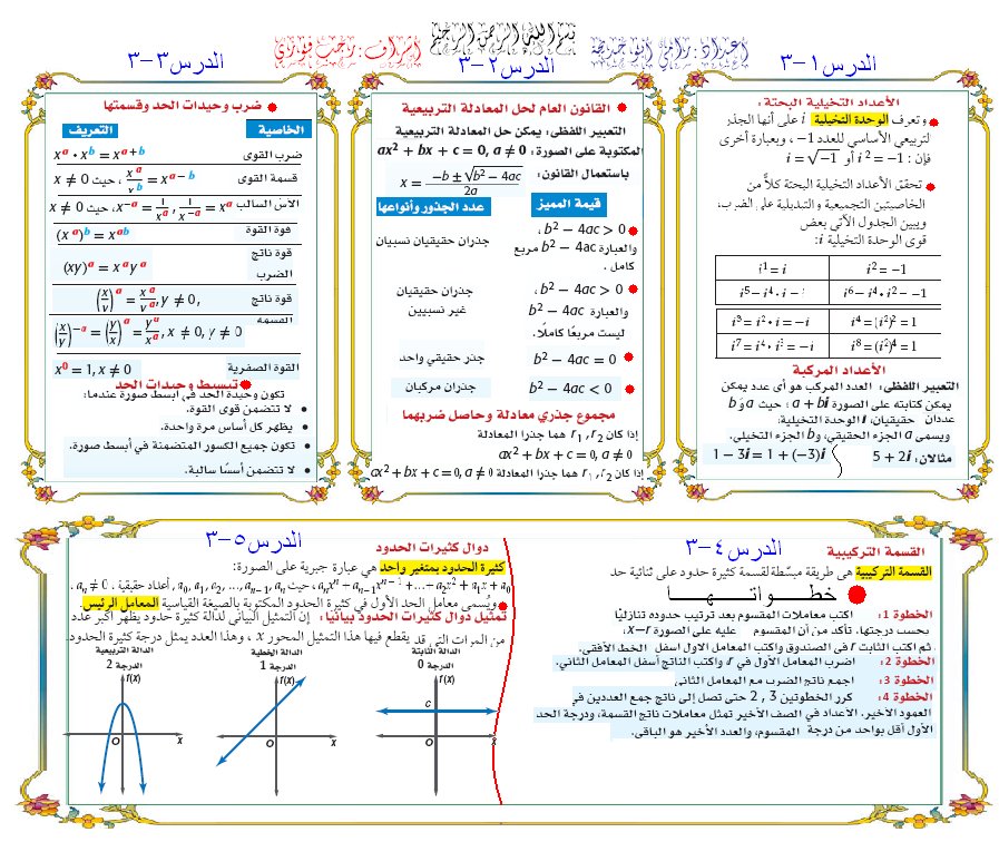 مطويات رياضيات ثالث ابتدائي-تيجوا نعرف معلومه فى الرياضه 15877 3