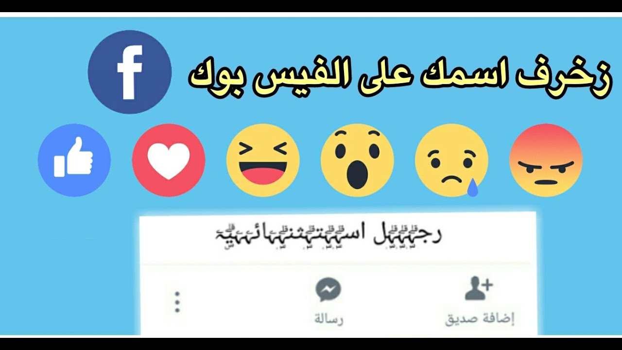 اسماء مزخرفة يقبلها الفيس بوك - اجمل الاسماء المزخرفه التي يقبلها الفيس بوك 3974 8