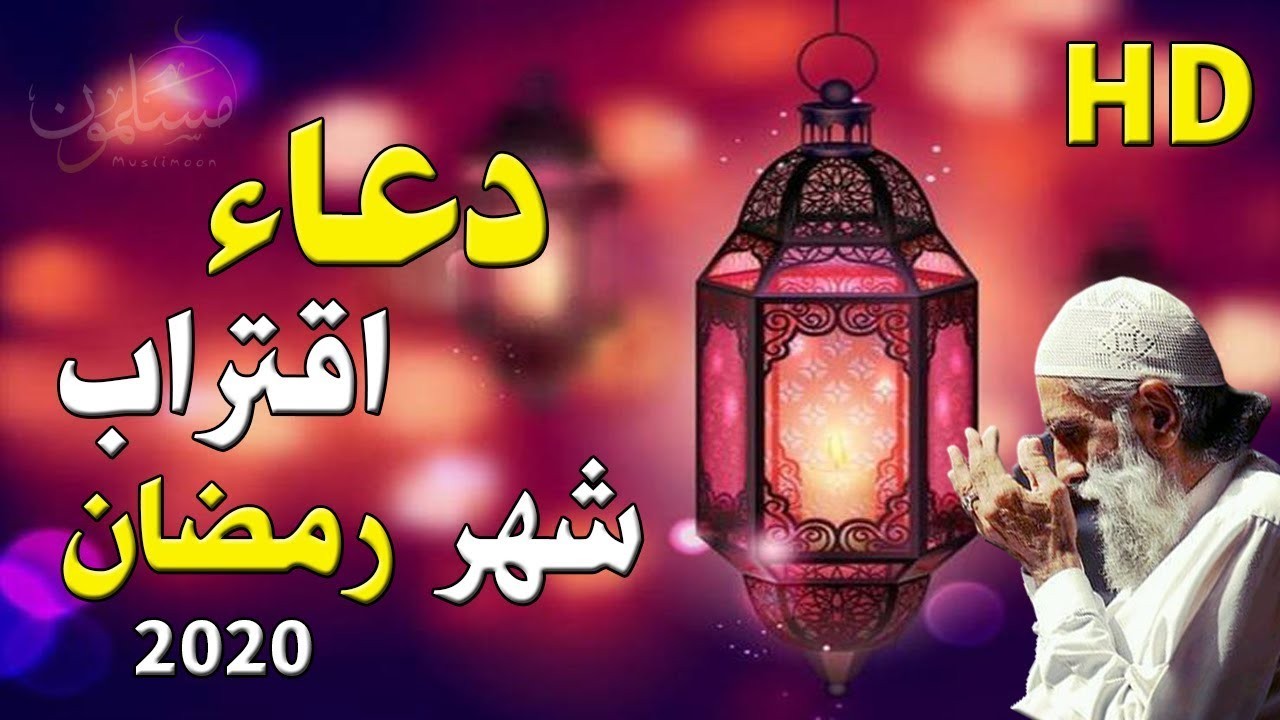 دعاء شهر رمضان 1948