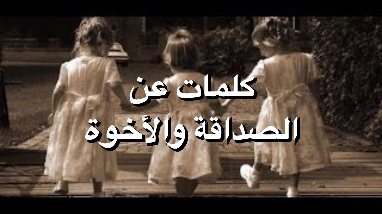 شعر عن الاخوة والصداقة - اجمل الاشعار عن الصداقه 4211 11