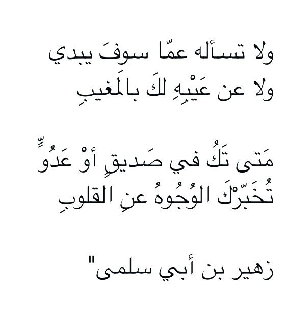 شعر عن الصديق الحقيقي - اروع ما قيل من شعر في وصف الصديق الحقيقي 4842 5