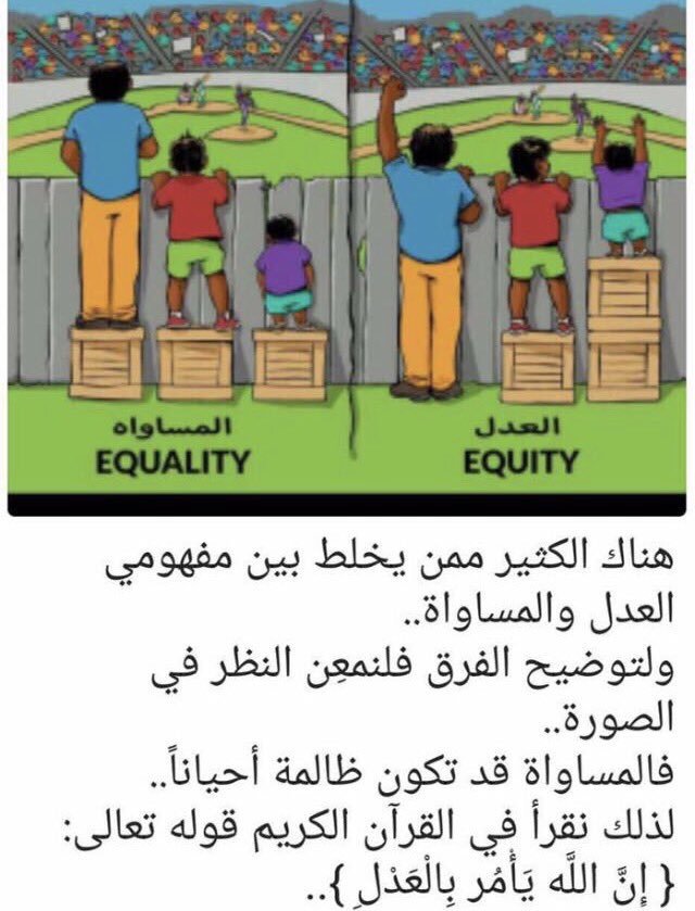 الفرق بين العدل والمساواة - الفروق الجوهرية بين مفهوم العدل ومفهوم المساواة 4974 3