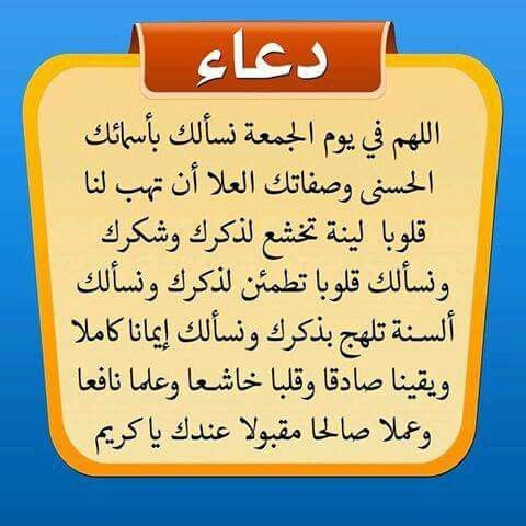 ادعية يوم الجمعة بالصور , بعض الدعوات المستجابة في ليلة الجمعة