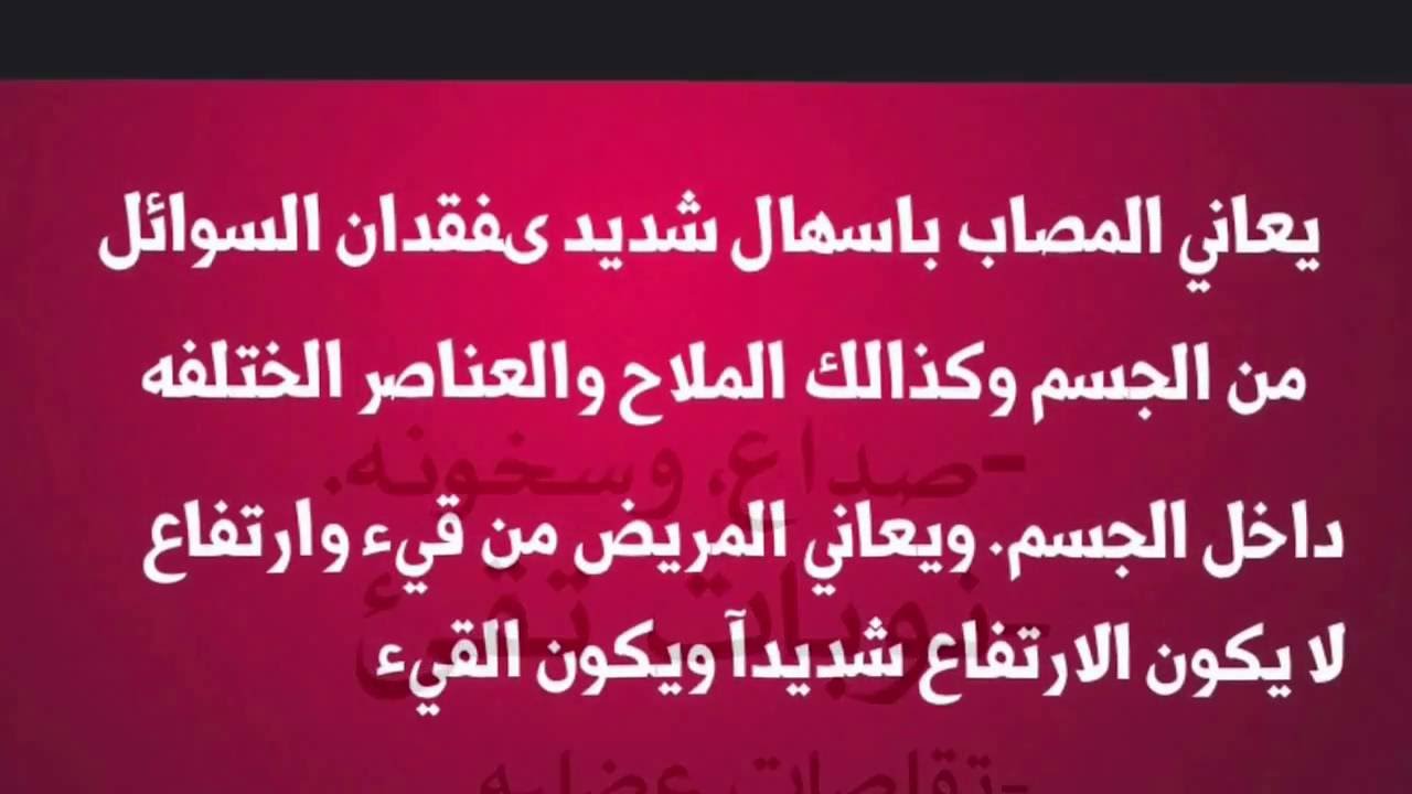 مرض الكوليرا - اعراض و علاج مرض الكوليرا 2086 1