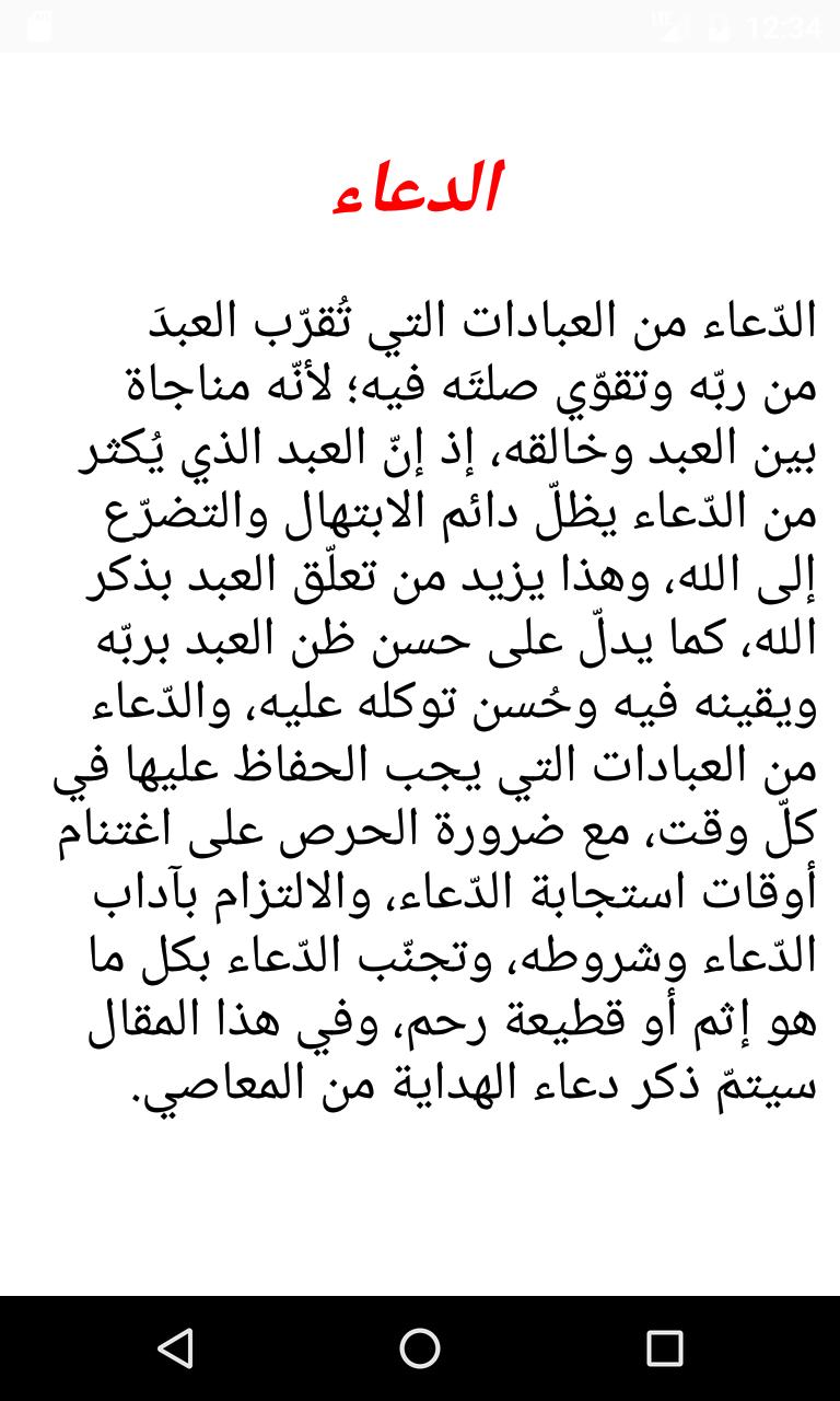 دعاء الهداية 1513