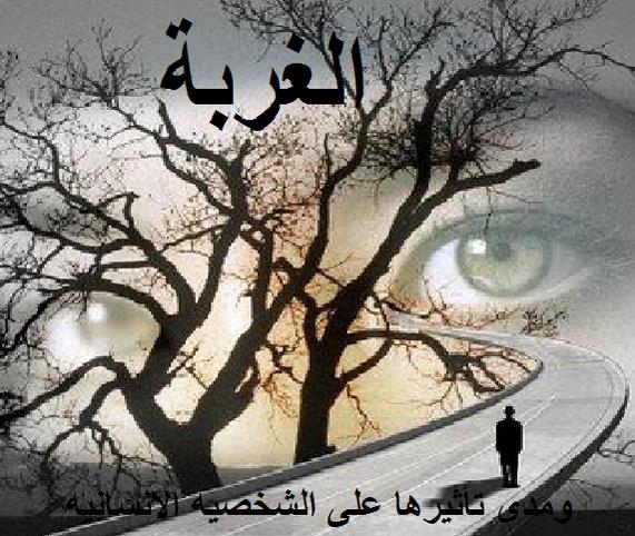 صور عن الغربه - اكثر الصور المعبره عن الغربه 3791 7