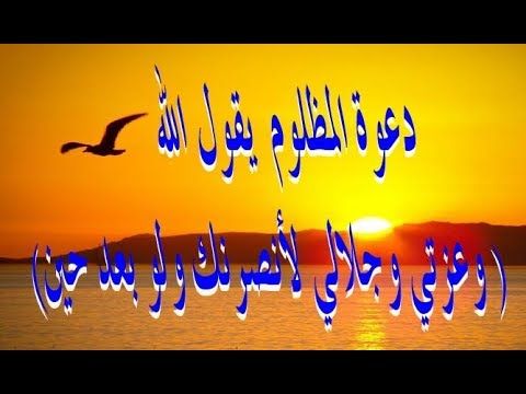 دعاء على الظالم مجرب 12992 3