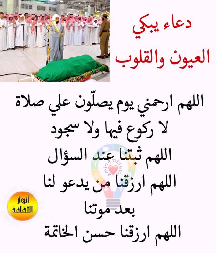 دعاء حسن الخاتمة 5554 6