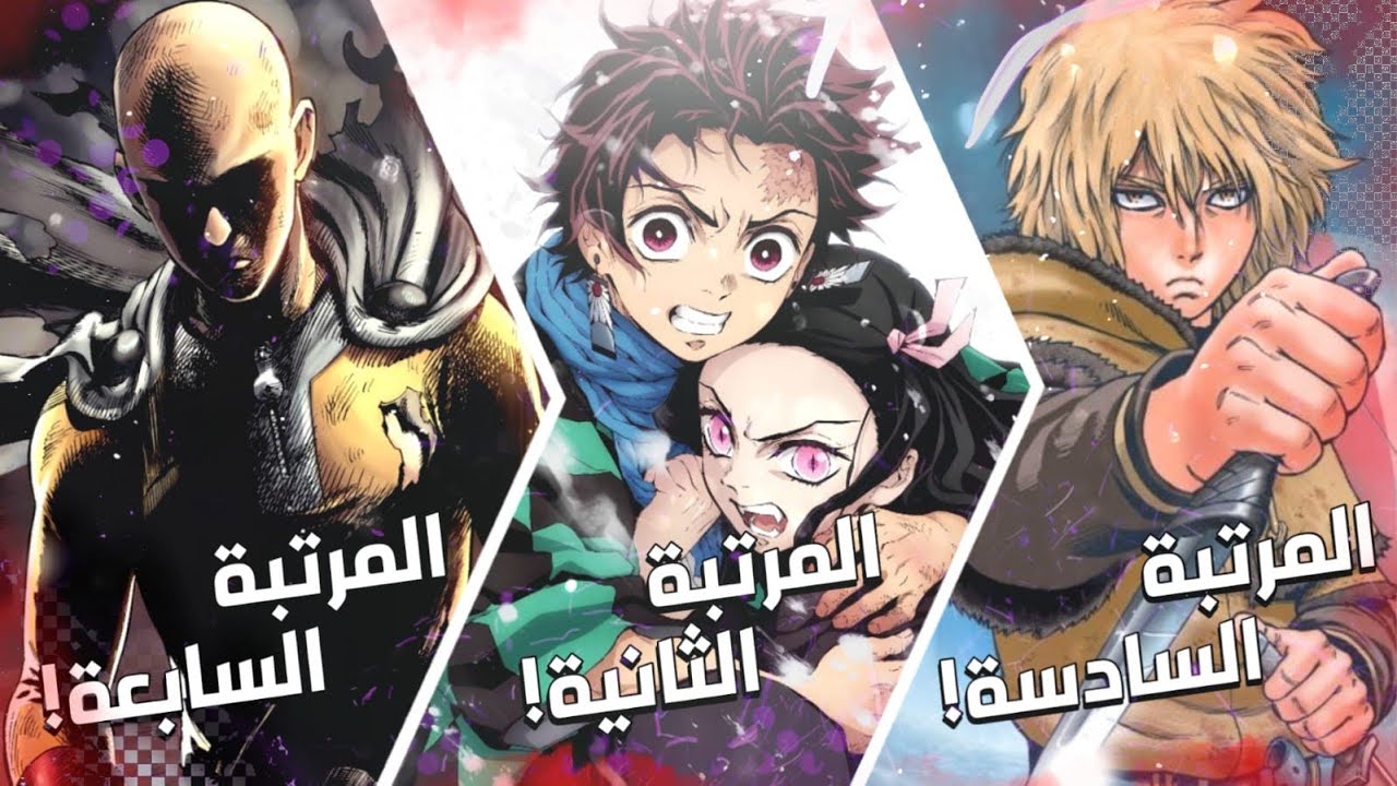 افضل 100 انمي ، والله اتفاجئت بيهم 11856 1