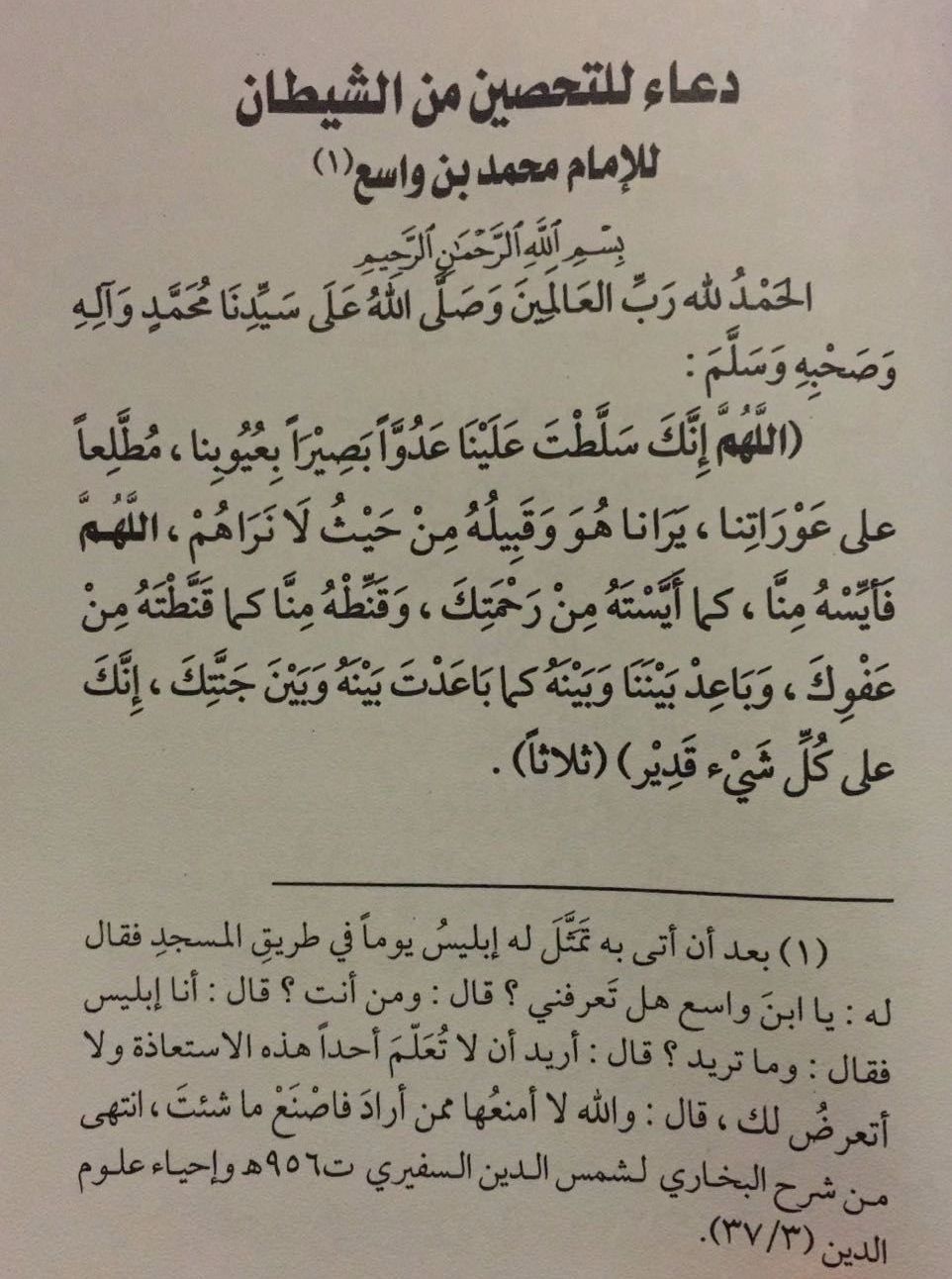 دعاء التحصين - يحتاجه كل شخص 6129 7