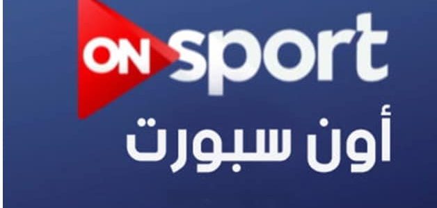 تردد قناة On Sport - احدث ترددات قنوات اون سبورت الرياضية 1819 3