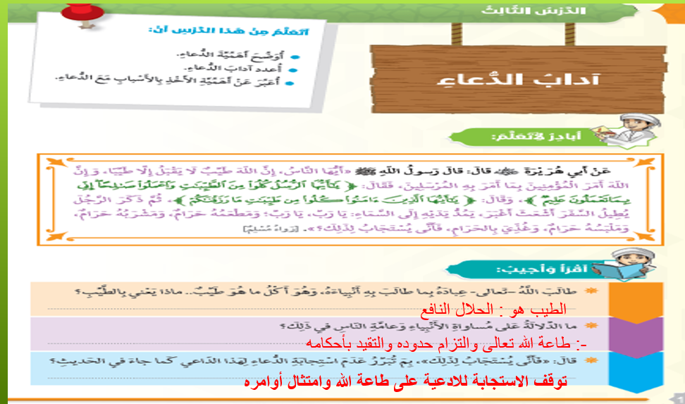 اداب الدعاء , ما يستحب فى الدعاء