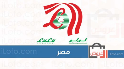 عروض لولو 2021-مش هتلاقى احسن من الخصم دا 15755 2