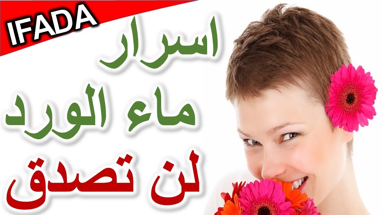 استخدامات ماء الورد - ماء الورد اهمياته كتيره جدا 5469