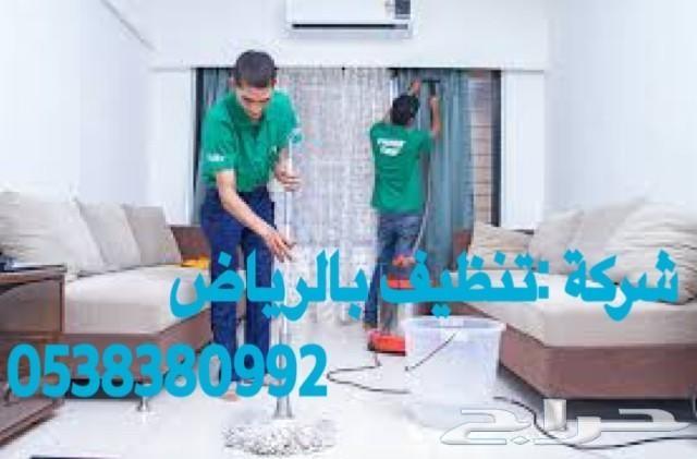 شركة تنظيف شقق بالرياض - افضل شركة تنظيف منازل بالعاصمة الرياض 5179