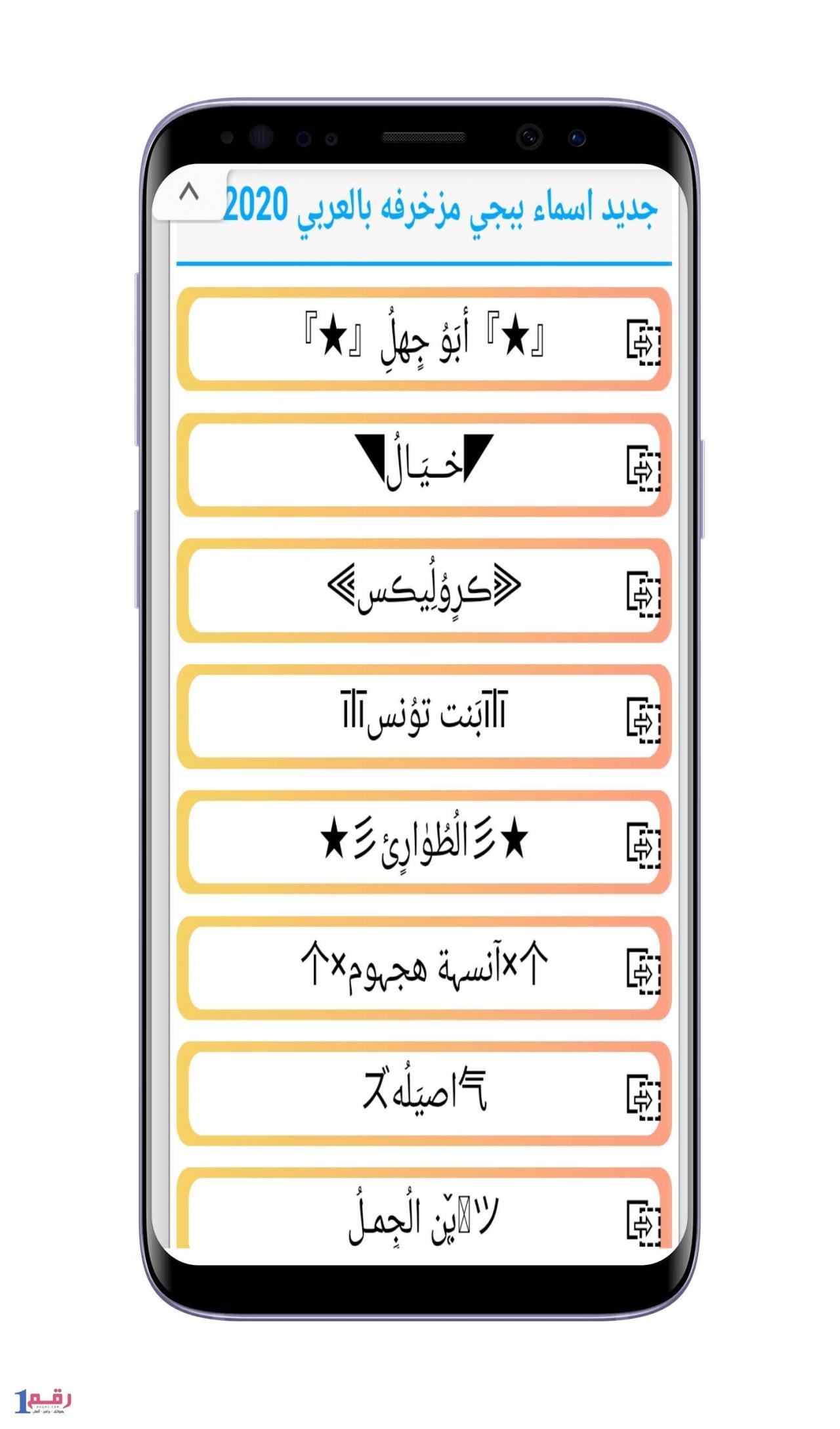 اسماء ببجي عربية-اجمل لعبه ممكن نعرفها 15472 3