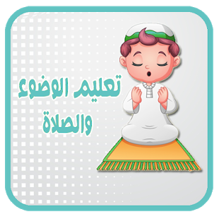 تعليم الوضوء بالصور 12955