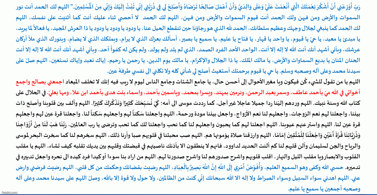 دعاء الزواج من شخص معين 1483