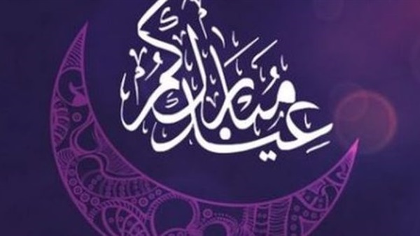 تهنئة لعيد الفطر 12934