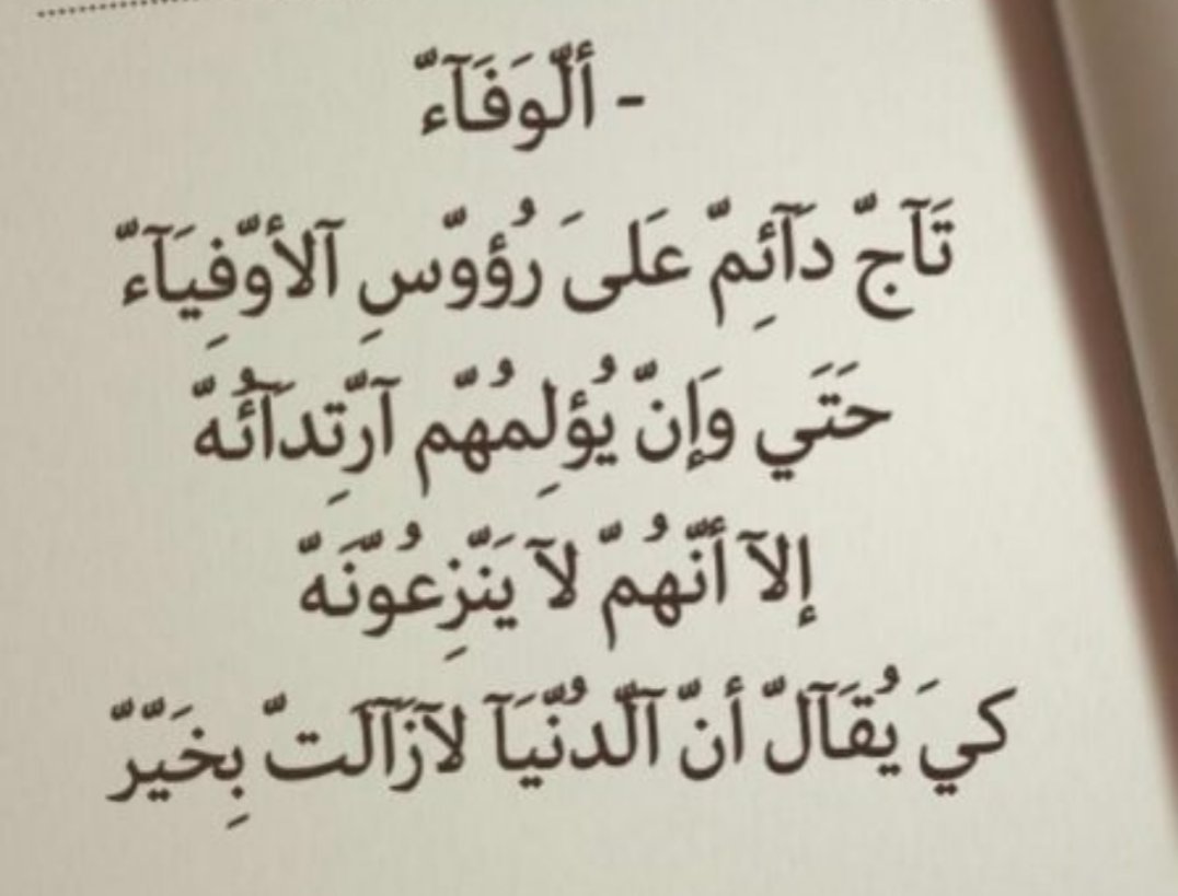 اجمل ماقيل عن الوفاء - ياليت جميعنا نتصف بهذا 5959 2