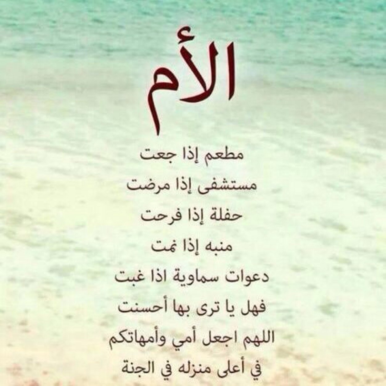 اجمل شعر عن الام 1595