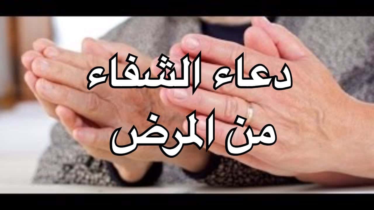 دعاء الشفاء من المرض 2070 13