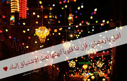 صور رمضان جديده - شهر رمضان الكريم 531 8