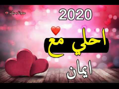 صور اسم ايمان- معنى اسم ايمان وصور له 5539 2